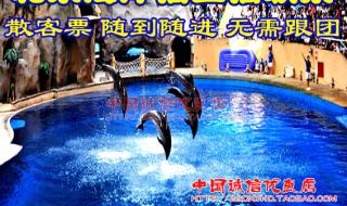北京动物园海洋馆